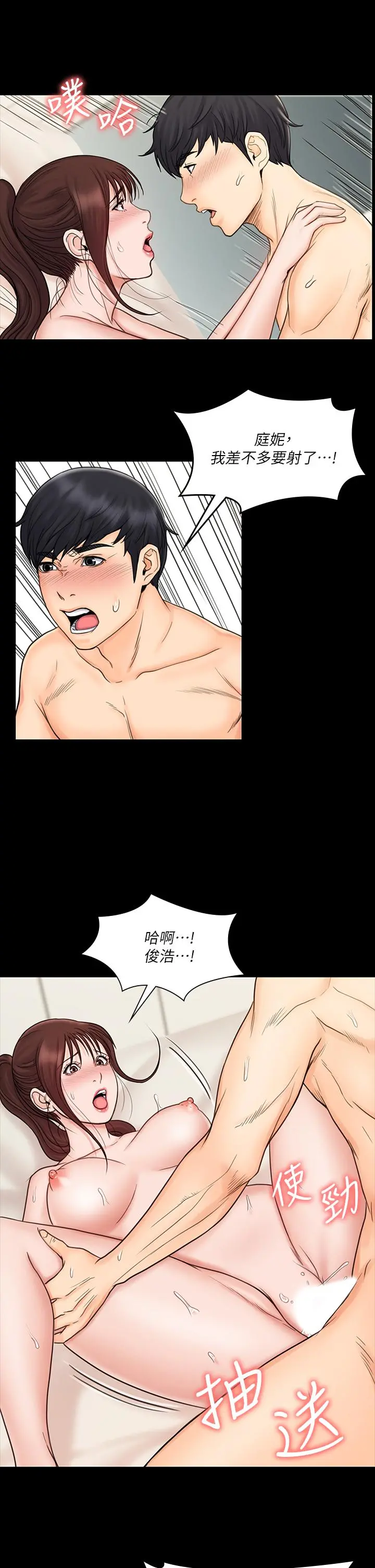 我投降了，女教练 第21话-火热交缠的身心 第31页