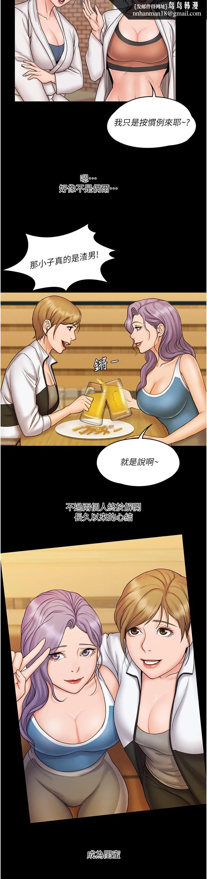 我投降了，女教练 第23话_最终话-是你改变了我的人生 第17页