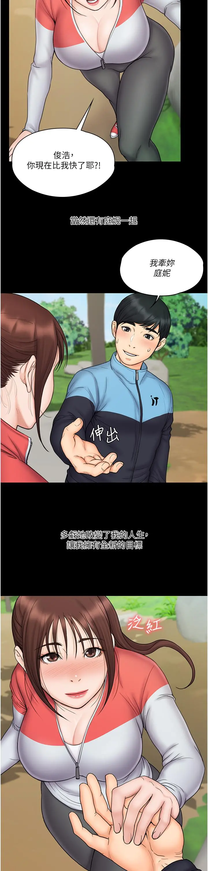 我投降了，女教练 第23话_最终话-是你改变了我的人生 第20页