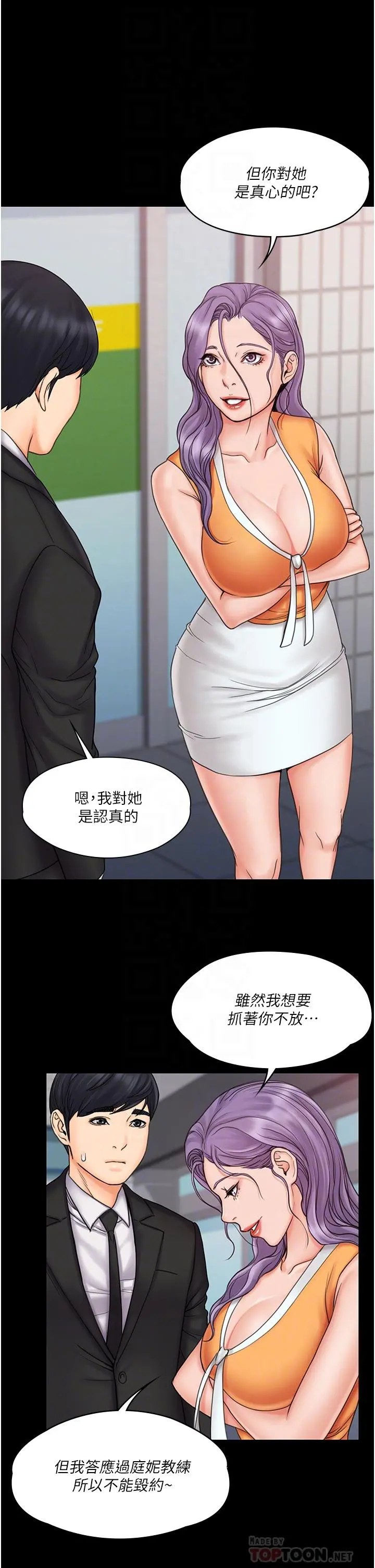 我投降了，女教练 第23话_最终话-是你改变了我的人生 第6页