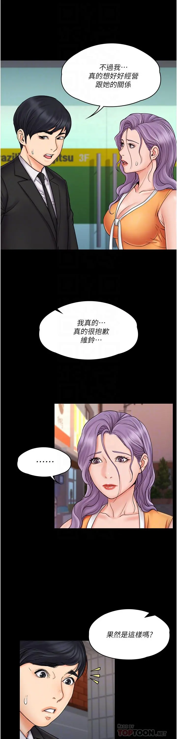 我投降了，女教练 第23话_最终话-是你改变了我的人生 第4页