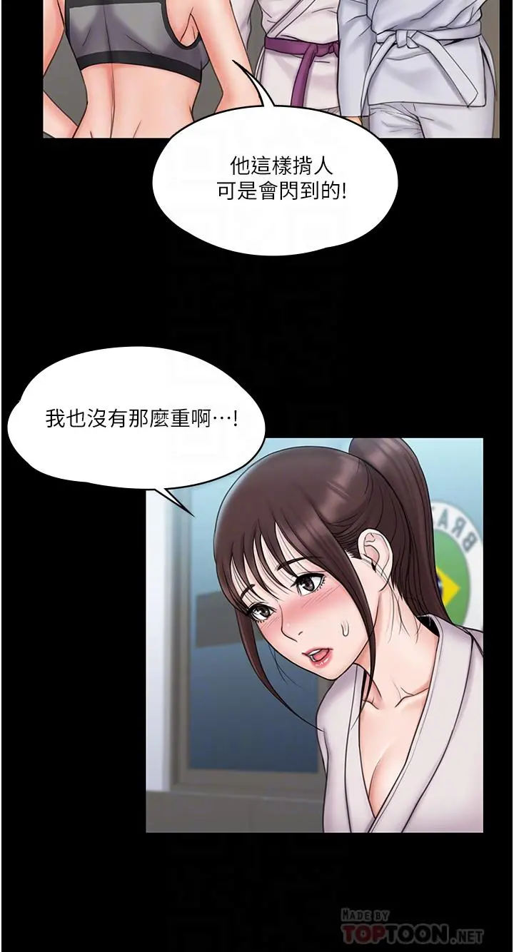 我投降了，女教练 第23话_最终话-是你改变了我的人生 第14页