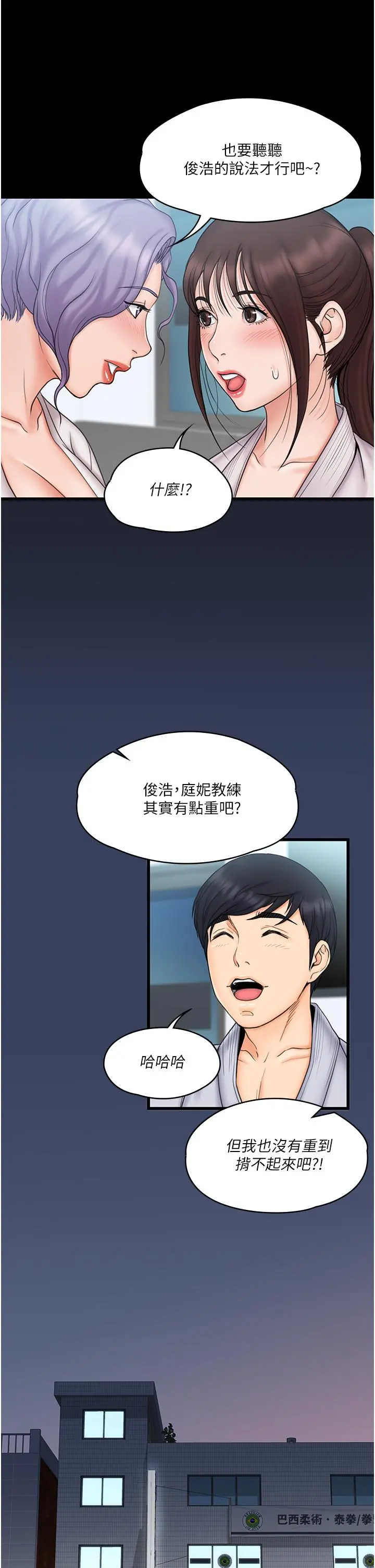 我投降了，女教练 第23话_最终话-是你改变了我的人生 第15页