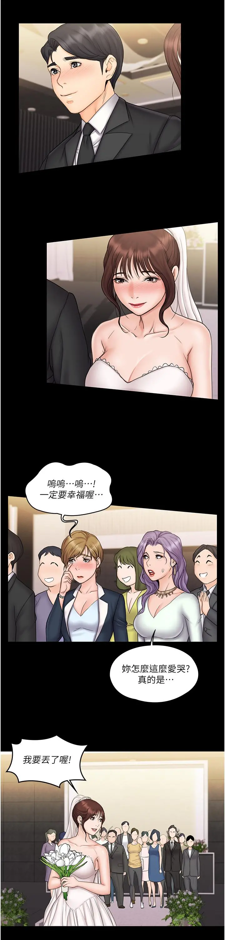 我投降了，女教练 第23话_最终话-是你改变了我的人生 第22页