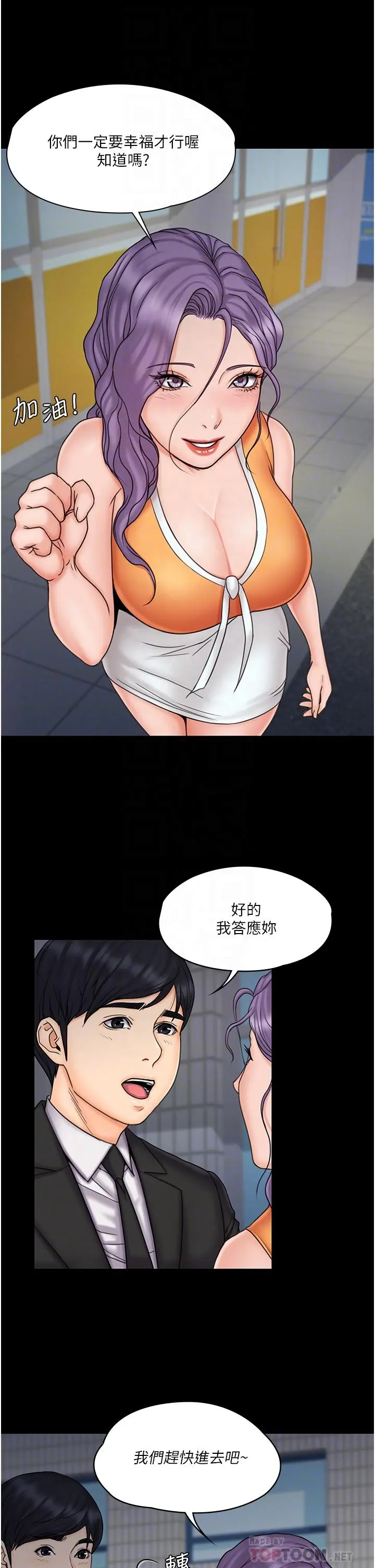 我投降了，女教练 第23话_最终话-是你改变了我的人生 第10页