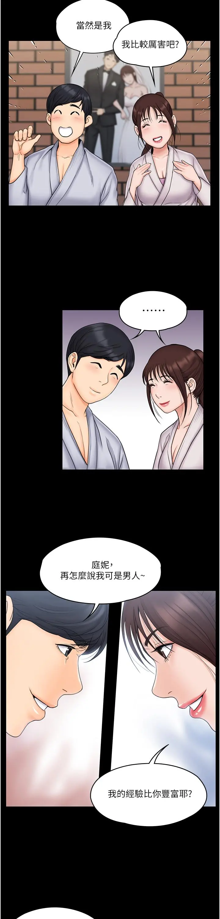 我投降了，女教练 第23话_最终话-是你改变了我的人生 第26页