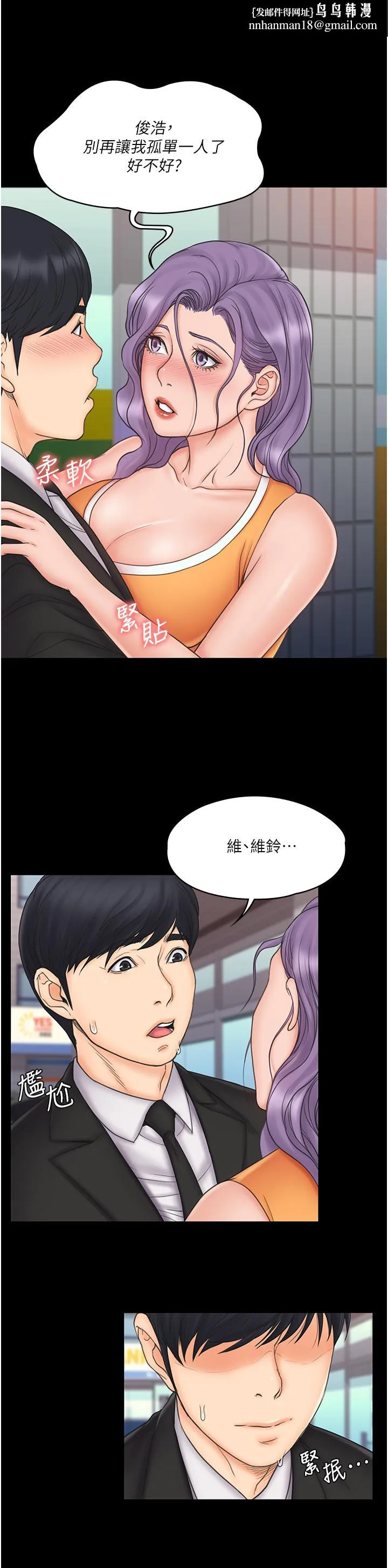 我投降了，女教练 第23话_最终话-是你改变了我的人生 第1页