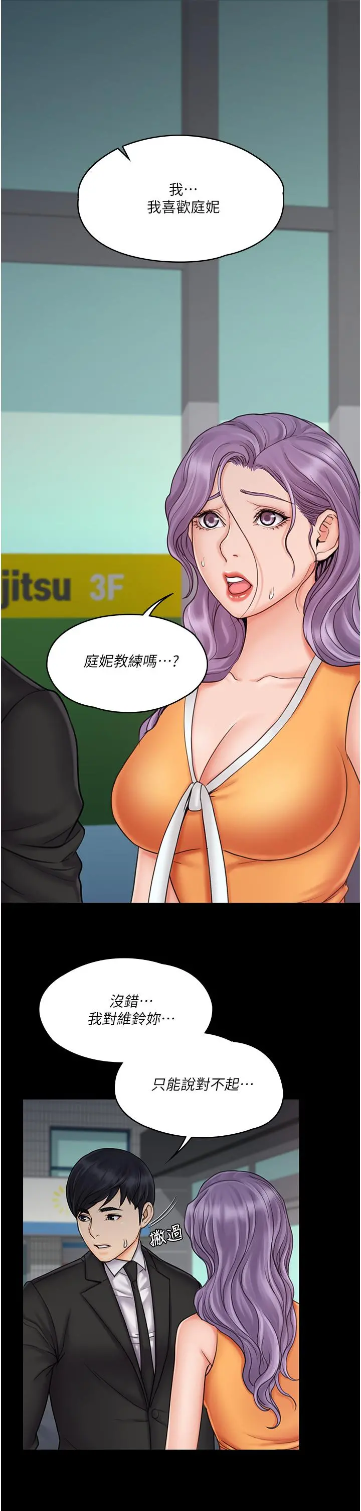 我投降了，女教练 第23话_最终话-是你改变了我的人生 第3页