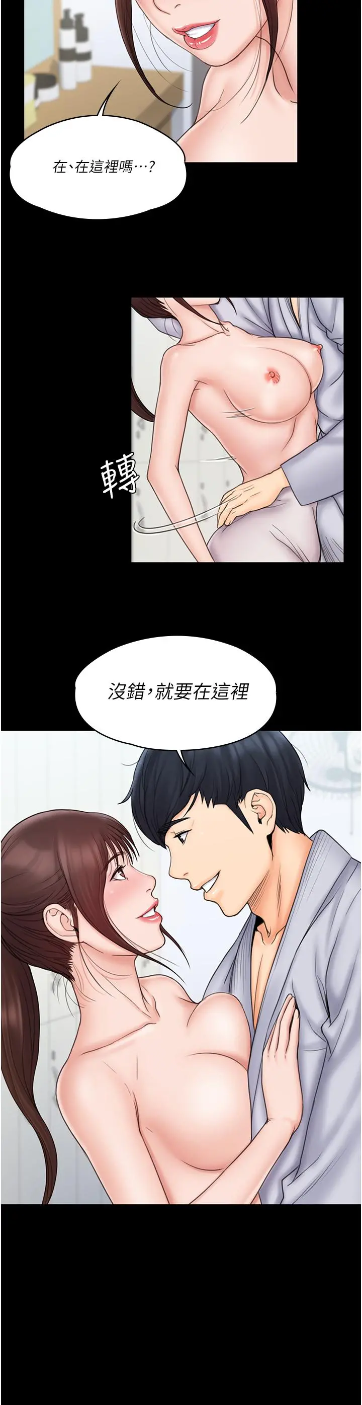 我投降了，女教练 第23话_最终话-是你改变了我的人生 第32页