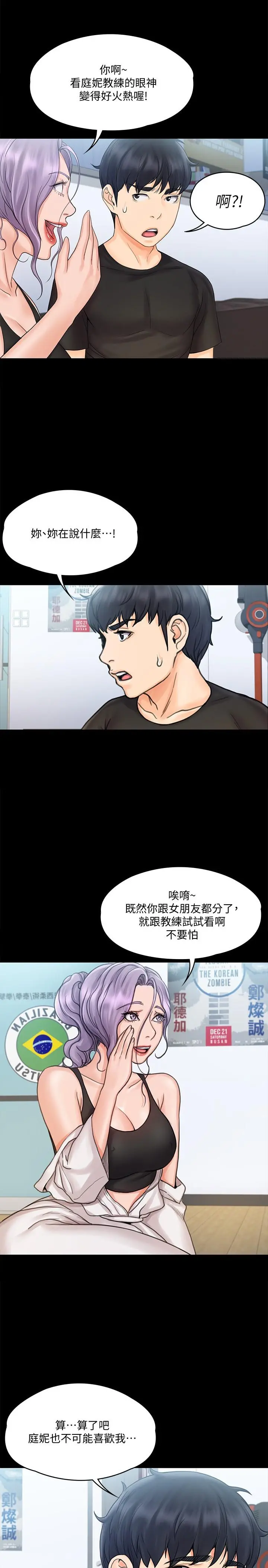 我投降了，女教练 第15话-跟我一起居家办公吧 第13页