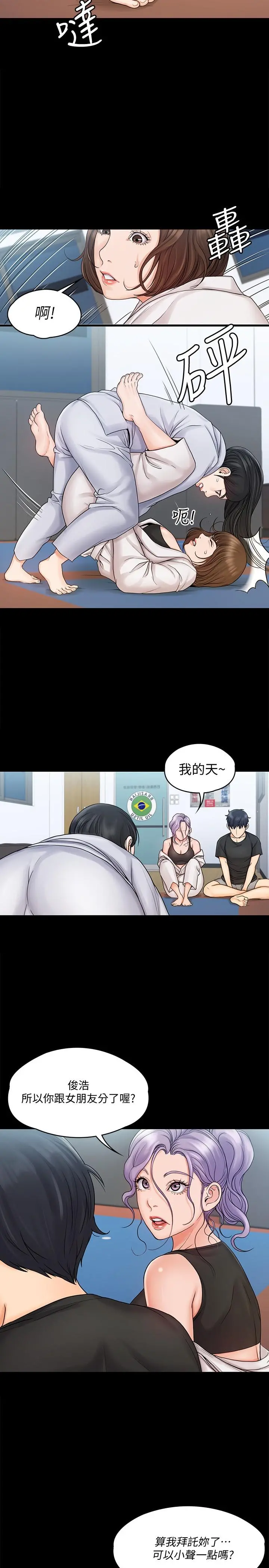 我投降了，女教练 第15话-跟我一起居家办公吧 第5页