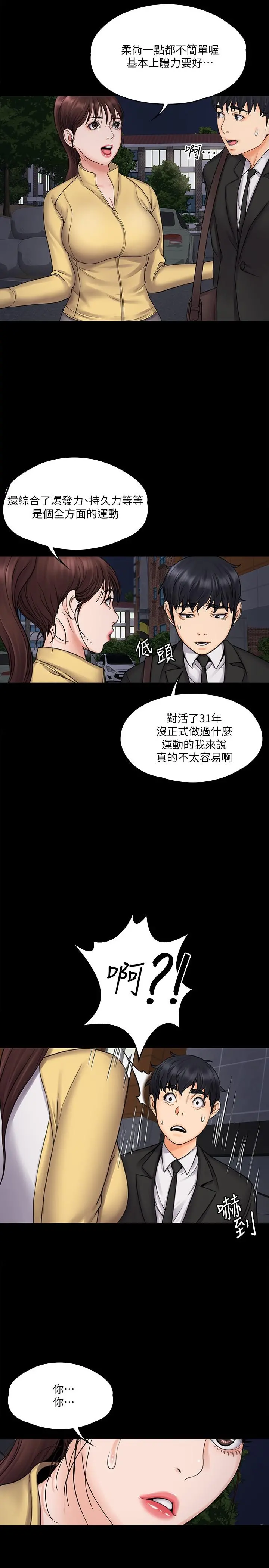 我投降了，女教练 第15话-跟我一起居家办公吧 第24页