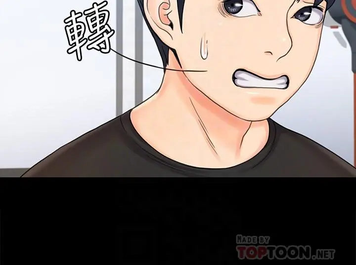 我投降了，女教练 第15话-跟我一起居家办公吧 第14页