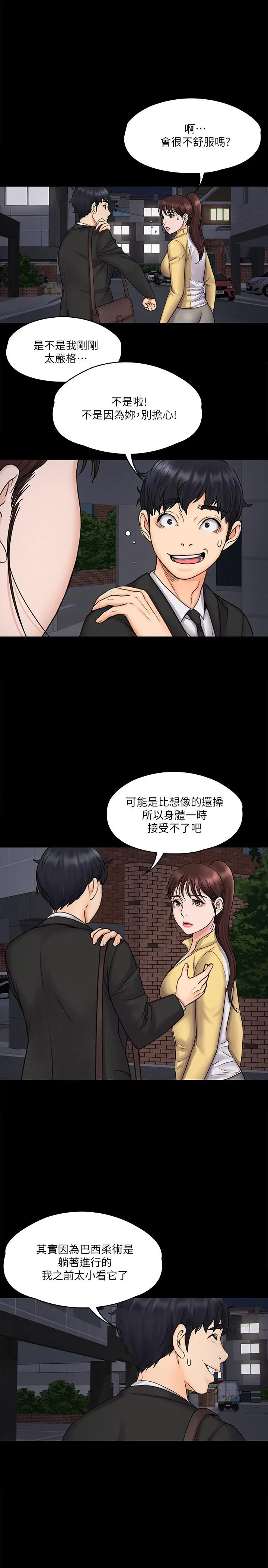 我投降了，女教练 第15话-跟我一起居家办公吧 第23页