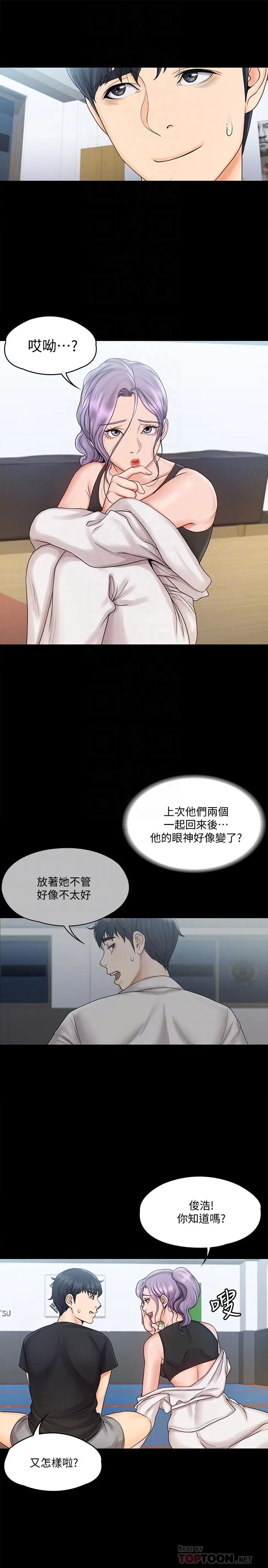 我投降了，女教练 第15话-跟我一起居家办公吧 第12页