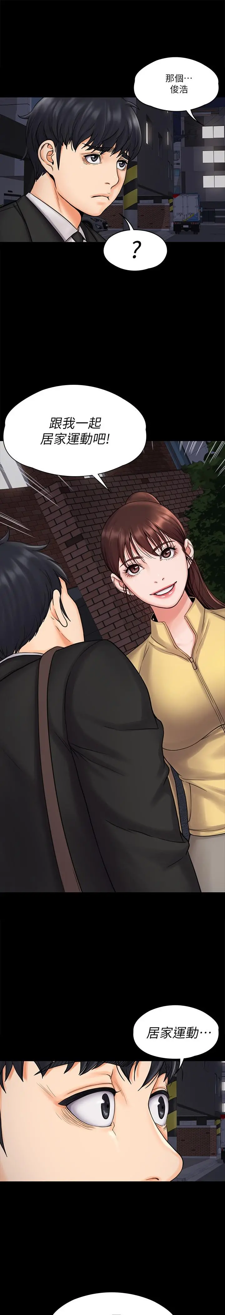 我投降了，女教练 第15话-跟我一起居家办公吧 第26页