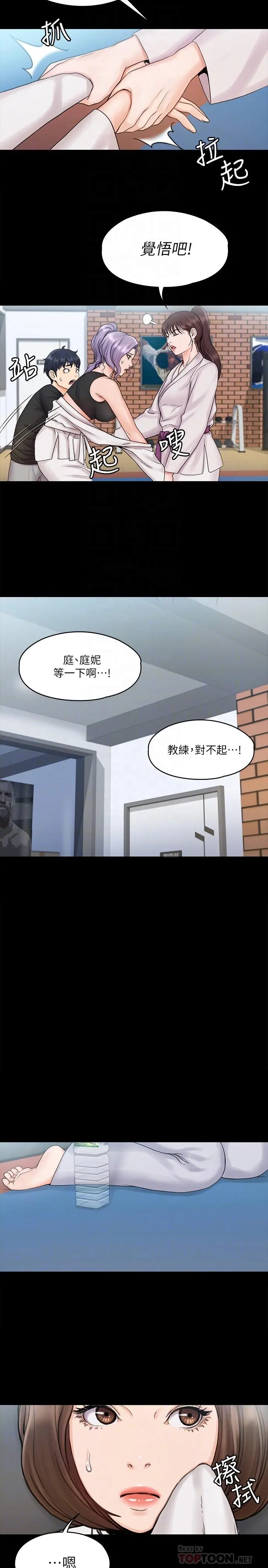 我投降了，女教练 第15话-跟我一起居家办公吧 第18页