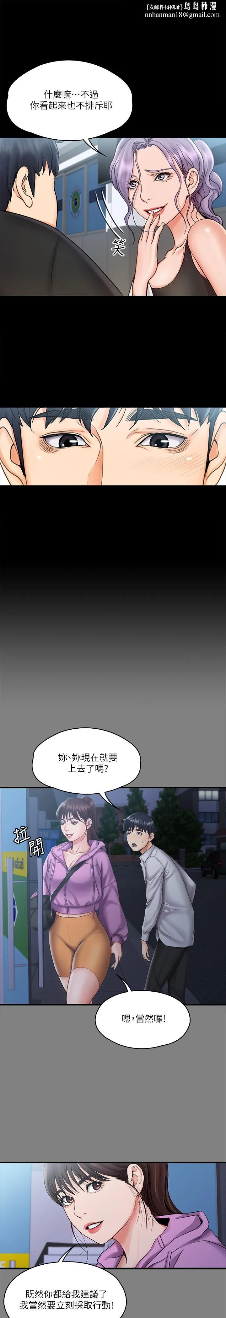 我投降了，女教练 第15话-跟我一起居家办公吧 第15页