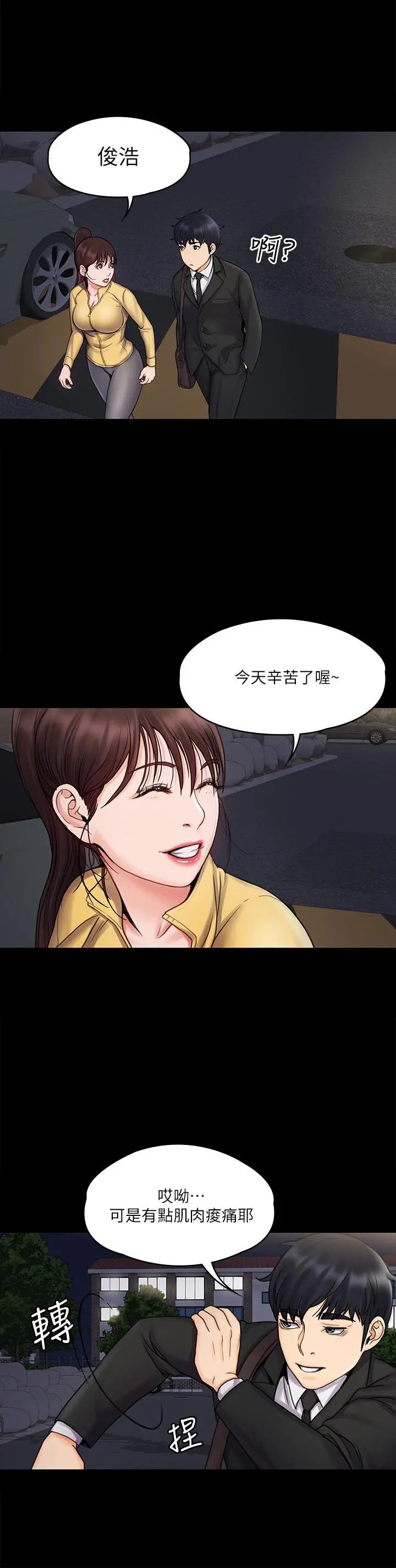 我投降了，女教练 第15话-跟我一起居家办公吧 第22页