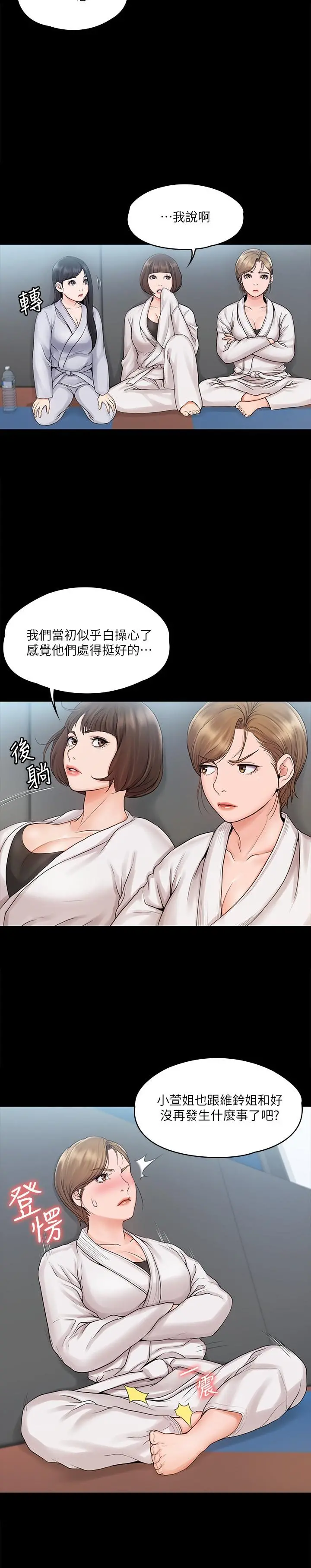 我投降了，女教练 第15话-跟我一起居家办公吧 第19页