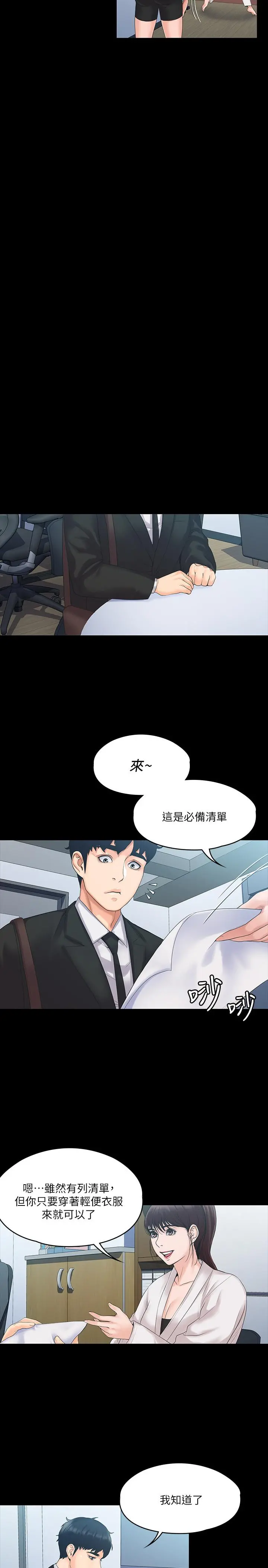 我投降了，女教练 第4话-我们终于可以独处了 第13页
