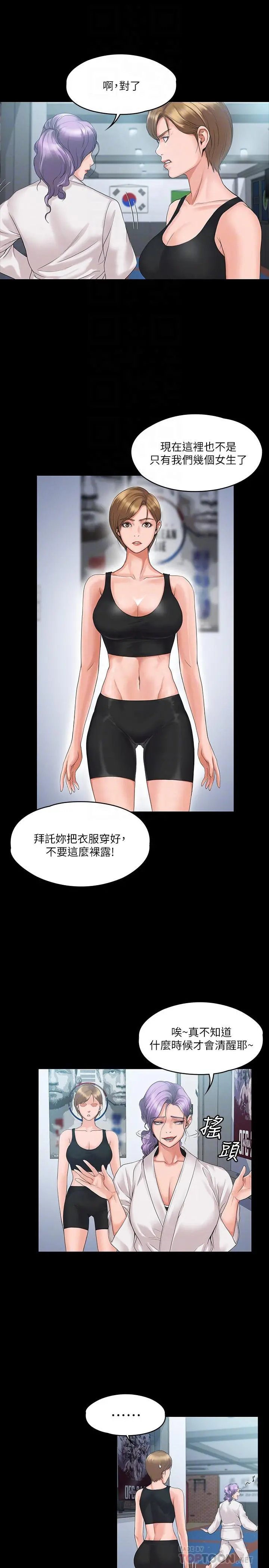 我投降了，女教练 第4话-我们终于可以独处了 第12页
