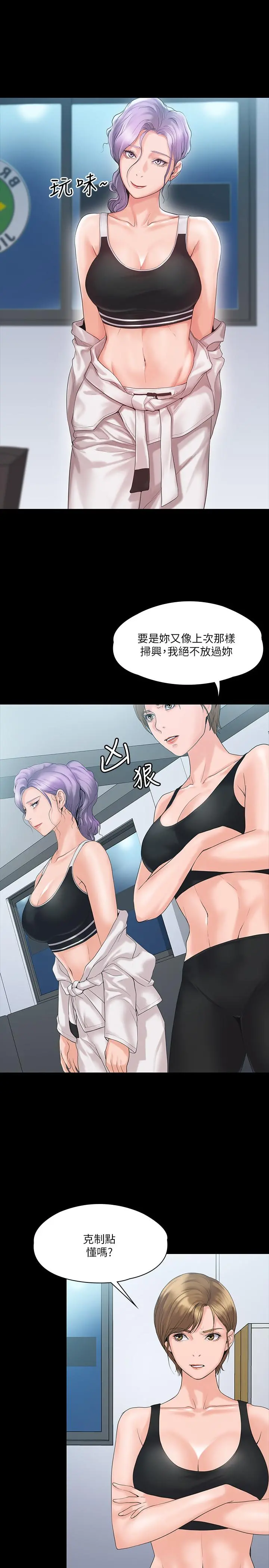 我投降了，女教练 第4话-我们终于可以独处了 第9页