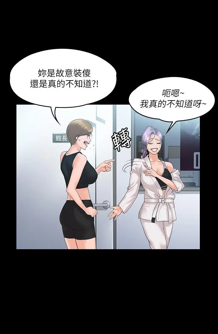 我投降了，女教练 第4话-我们终于可以独处了 第11页