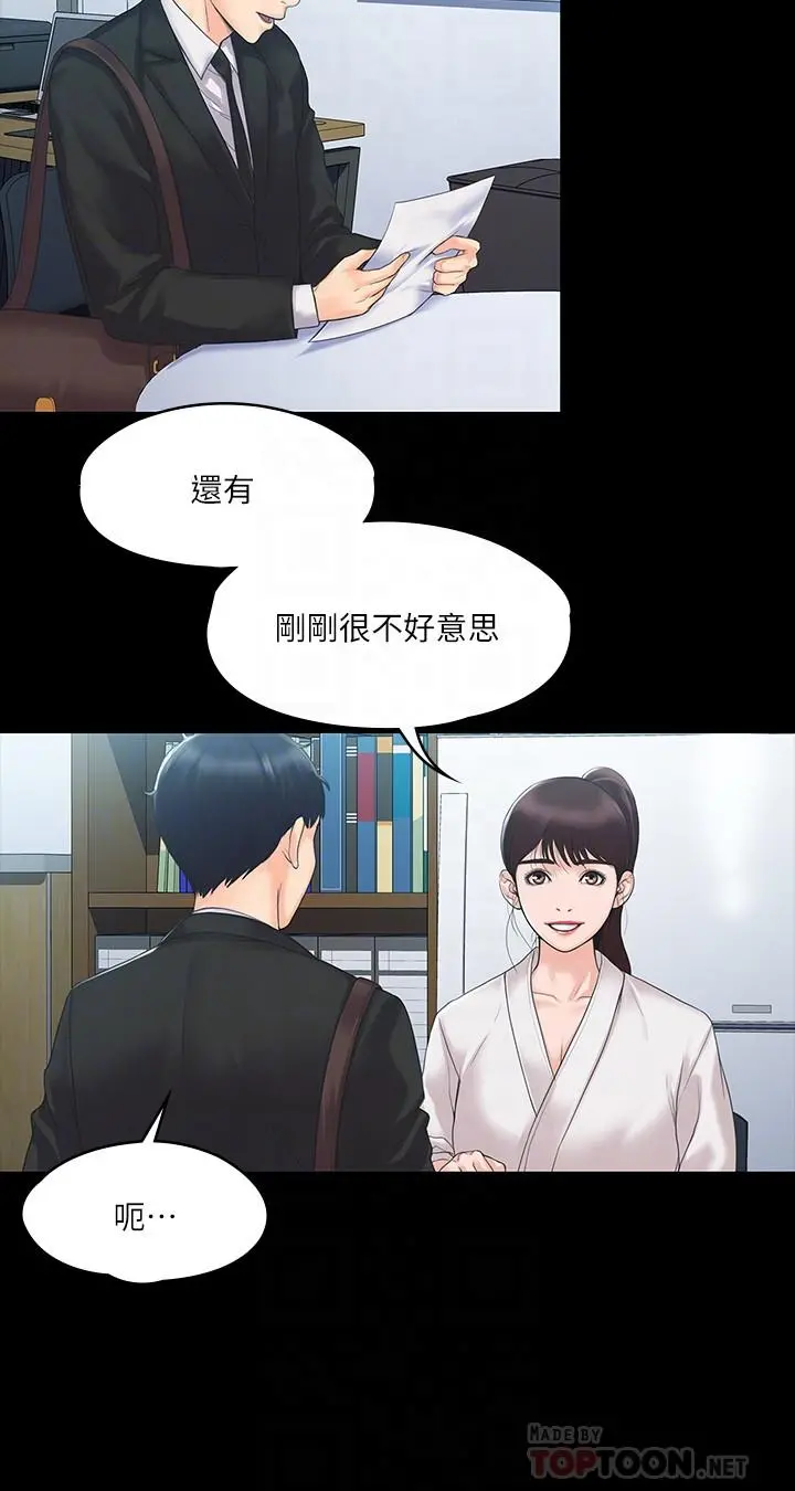 我投降了，女教练 第4话-我们终于可以独处了 第14页