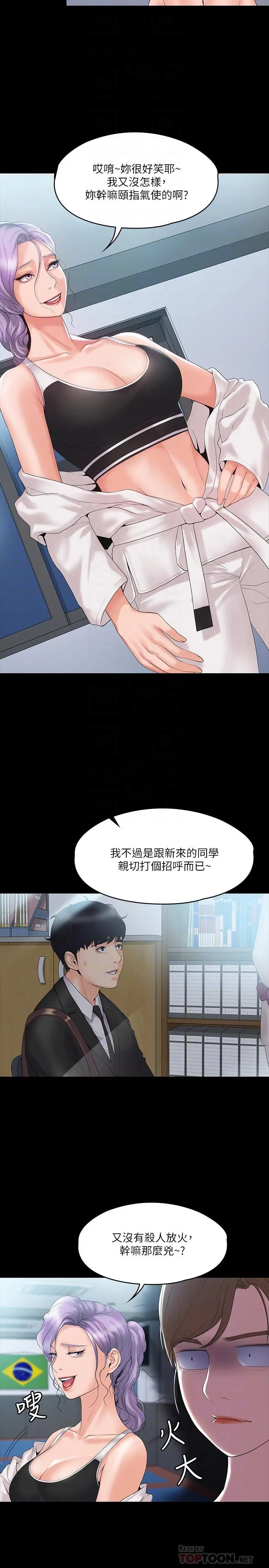 我投降了，女教练 第4话-我们终于可以独处了 第10页