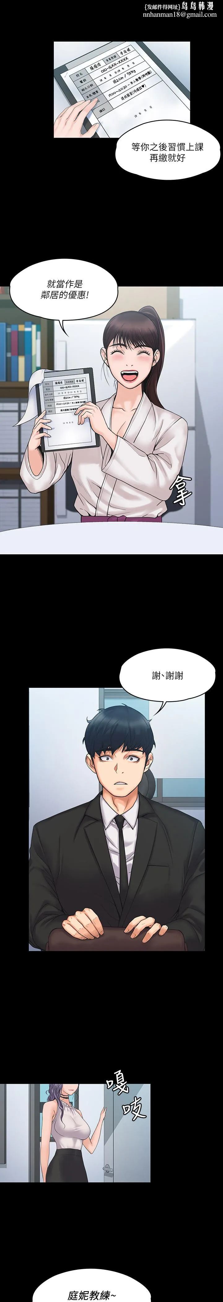 我投降了，女教练 第4话-我们终于可以独处了 第17页