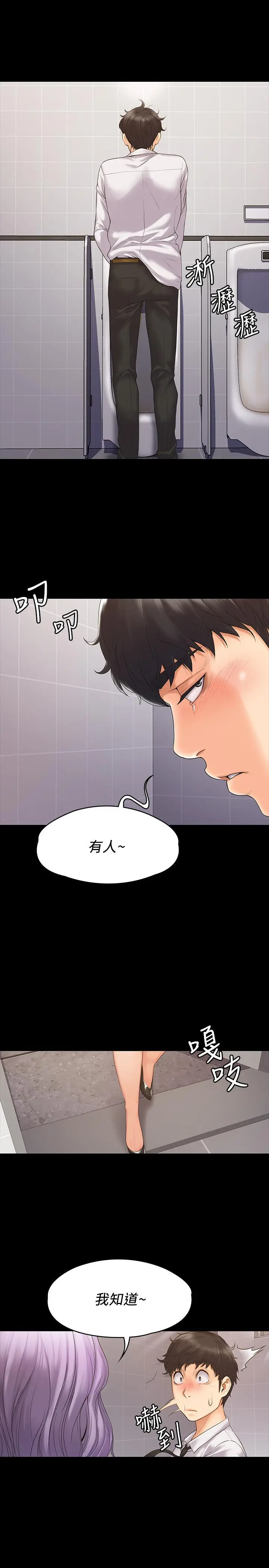 我投降了，女教练 第4话-我们终于可以独处了 第30页