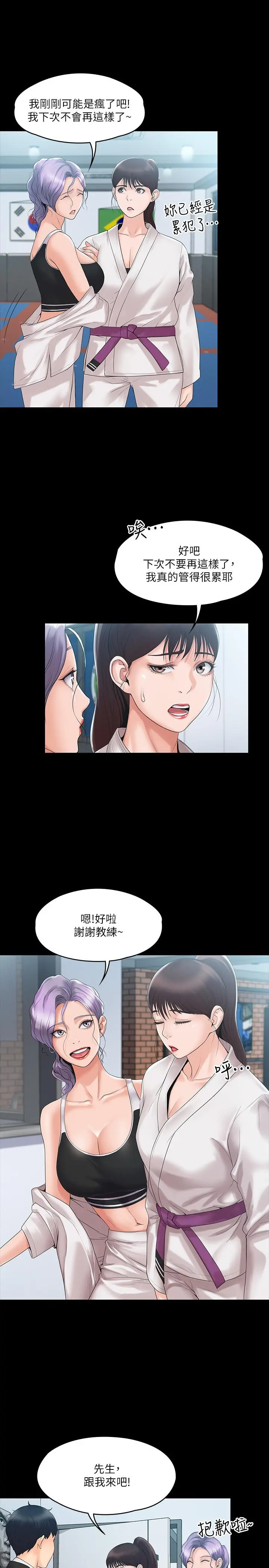 我投降了，女教练 第4话-我们终于可以独处了 第7页
