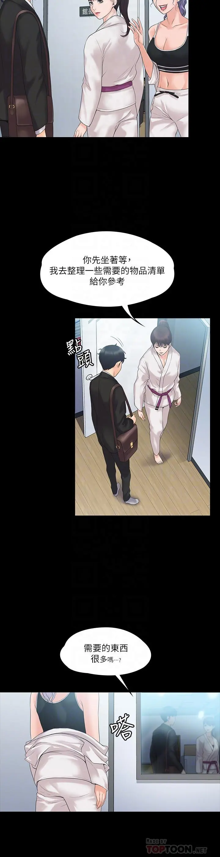 我投降了，女教练 第4话-我们终于可以独处了 第8页