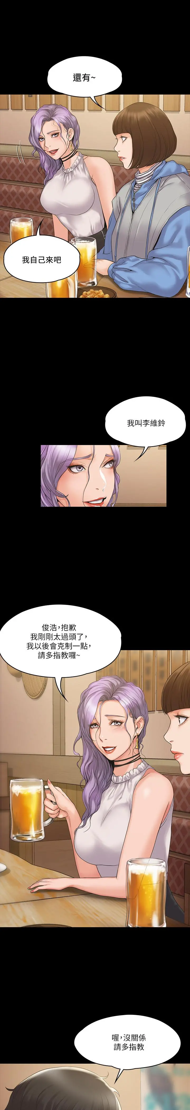 我投降了，女教练 第4话-我们终于可以独处了 第26页