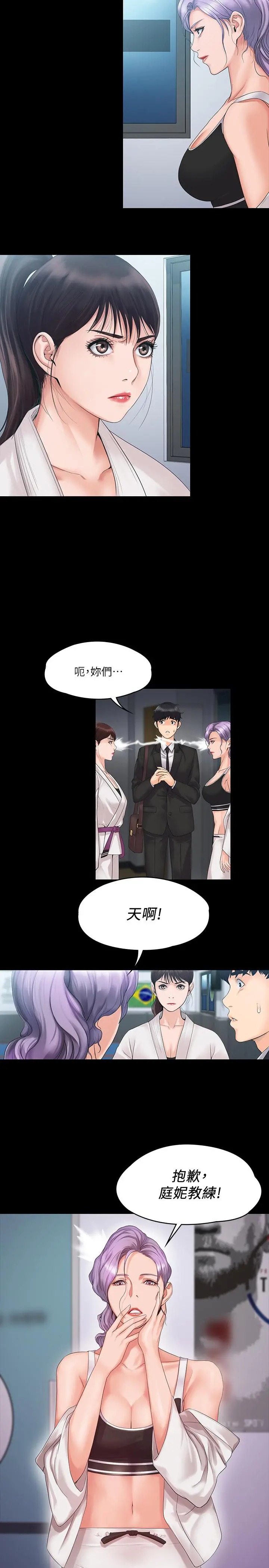 我投降了，女教练 第4话-我们终于可以独处了 第5页