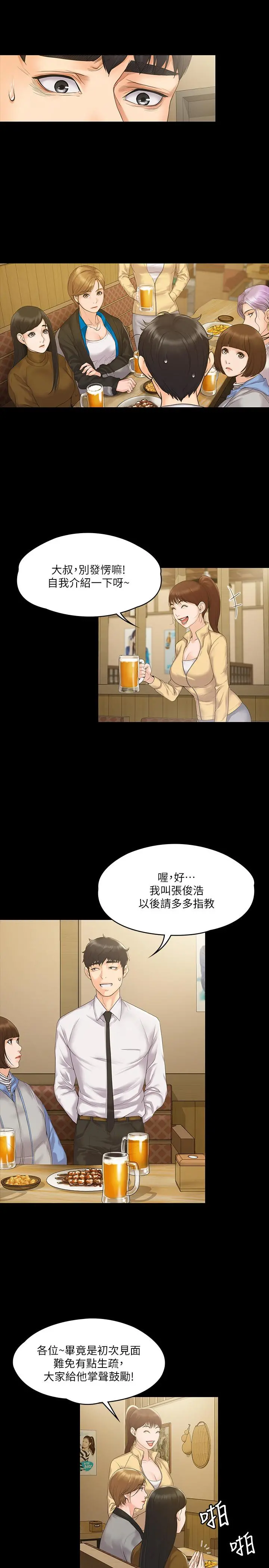 我投降了，女教练 第4话-我们终于可以独处了 第22页