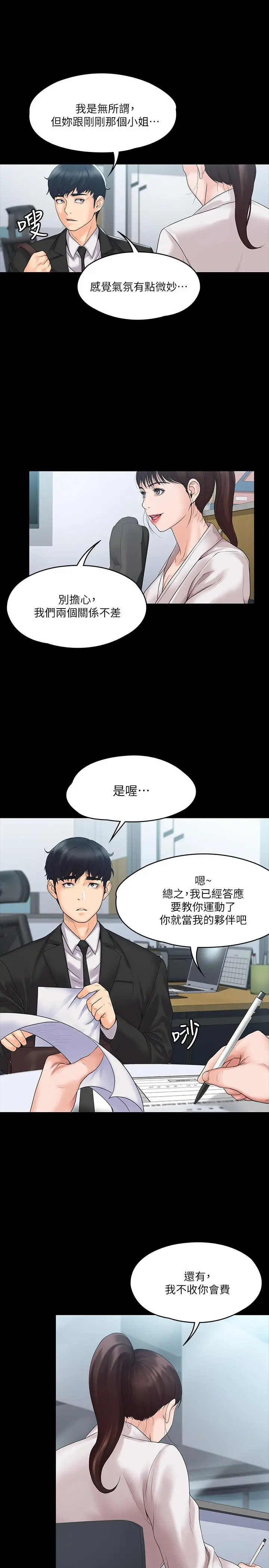 我投降了，女教练 第4话-我们终于可以独处了 第15页