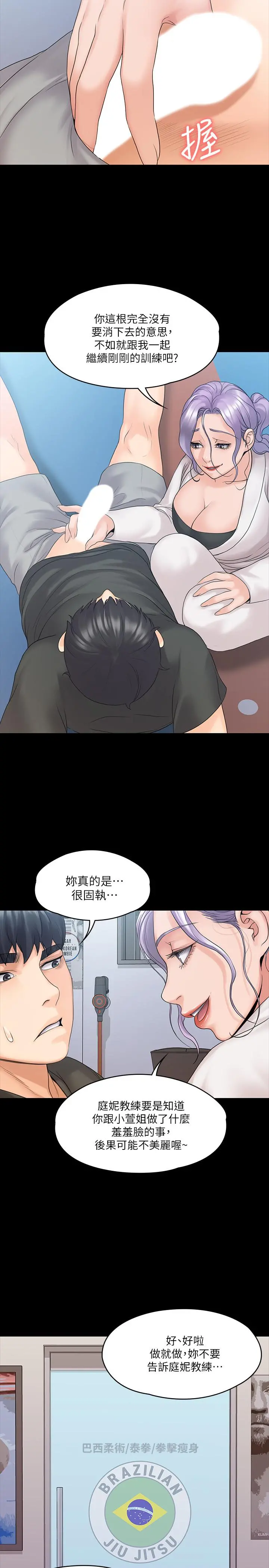 我投降了，女教练 第9话-我们来做另一种运动吧 第31页