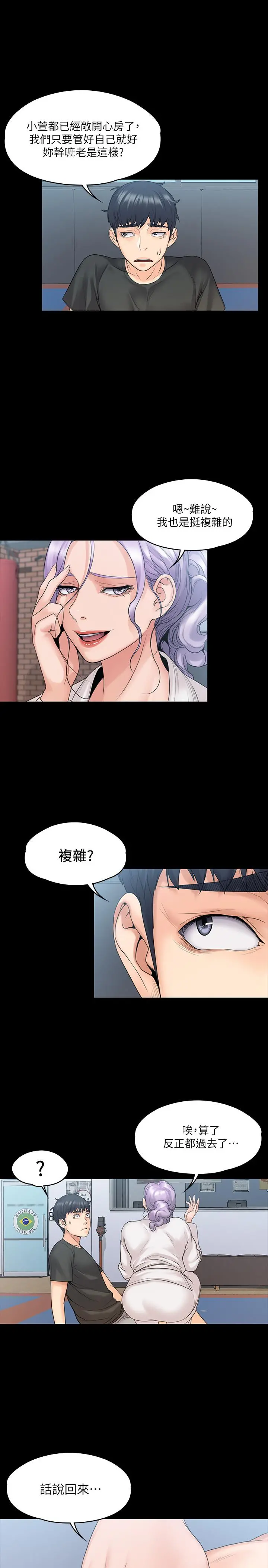 我投降了，女教练 第9话-我们来做另一种运动吧 第30页