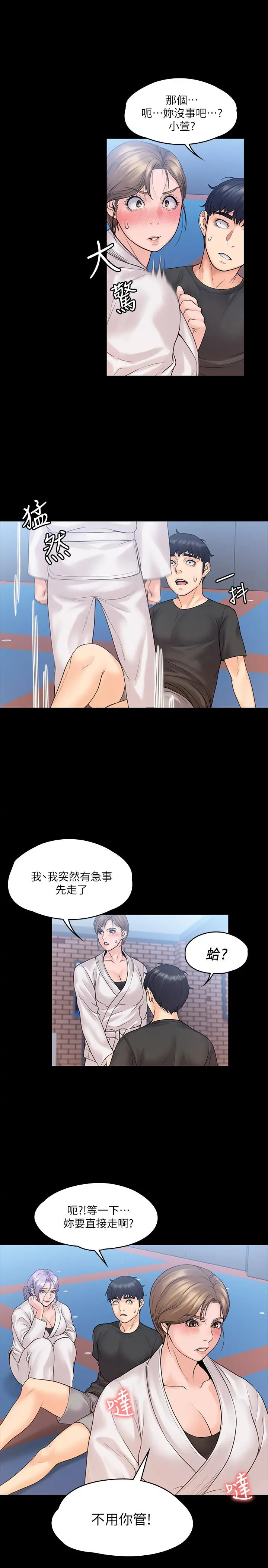 我投降了，女教练 第9话-我们来做另一种运动吧 第28页