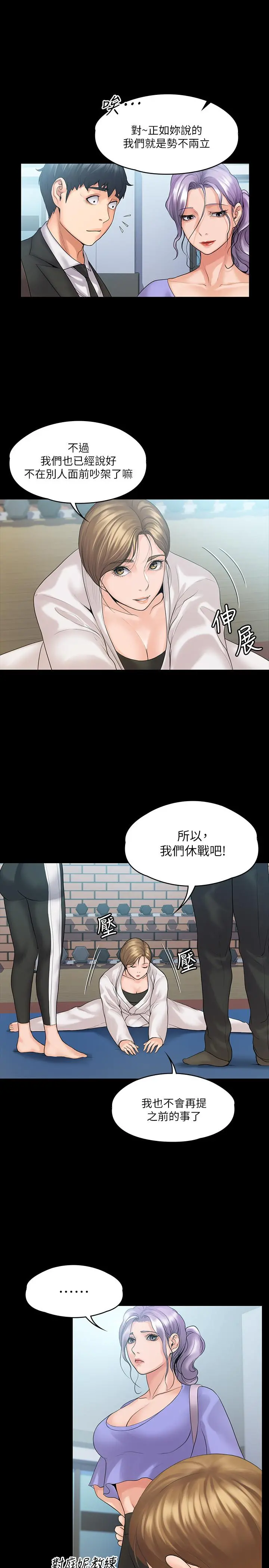 我投降了，女教练 第9话-我们来做另一种运动吧 第7页