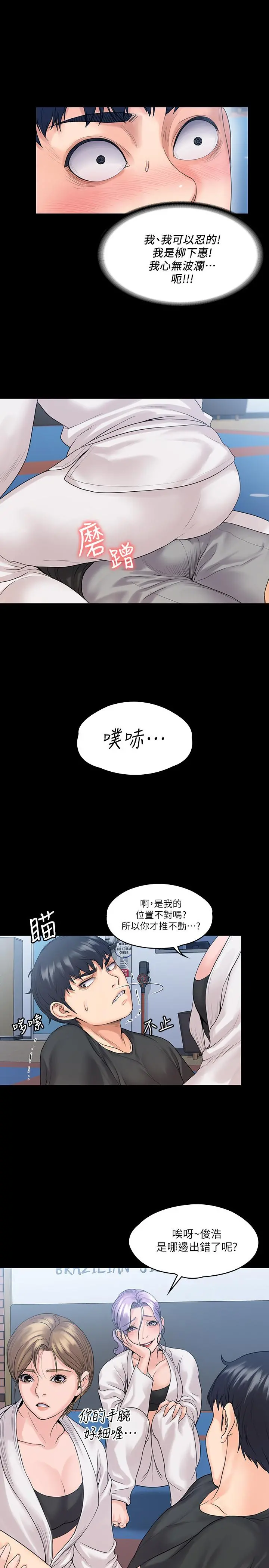 我投降了，女教练 第9话-我们来做另一种运动吧 第22页