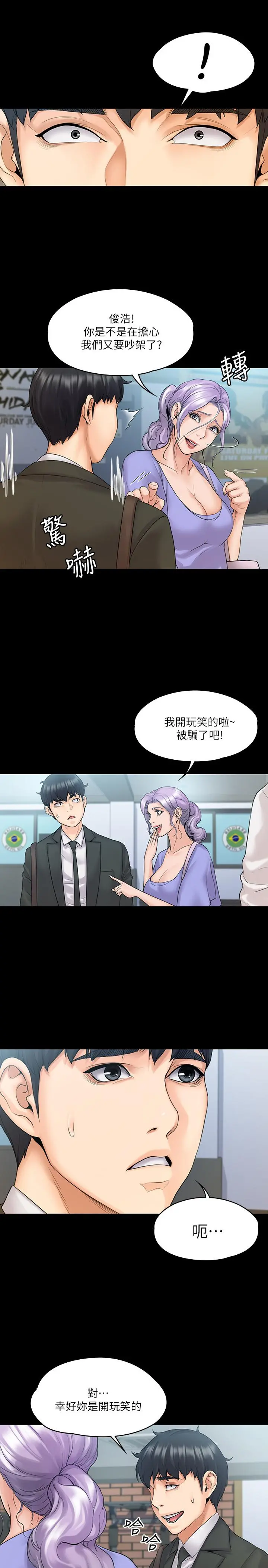我投降了，女教练 第9话-我们来做另一种运动吧 第5页
