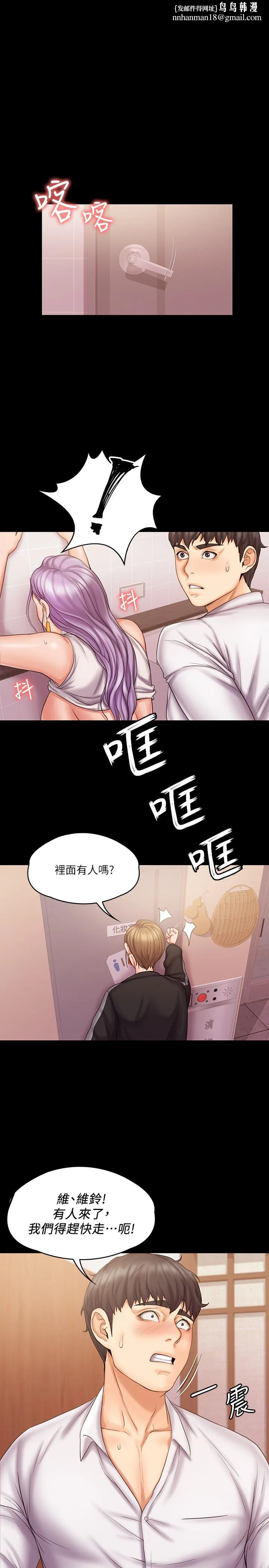 我投降了，女教练 第6话-令人起疑的密会 第1页