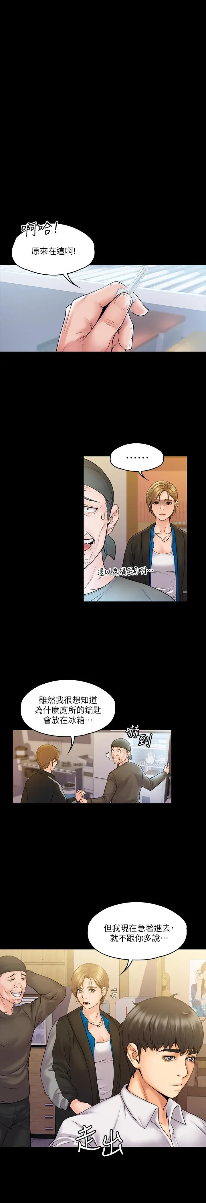 我投降了，女教练 第6话-令人起疑的密会 第29页