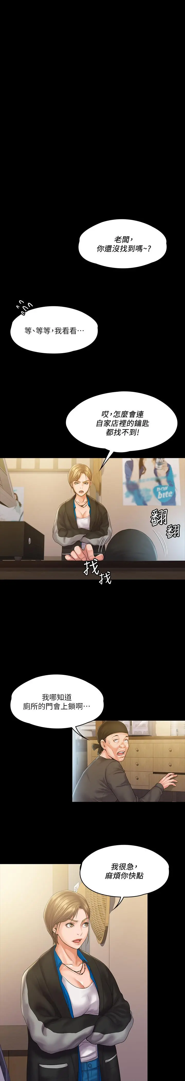 我投降了，女教练 第6话-令人起疑的密会 第15页