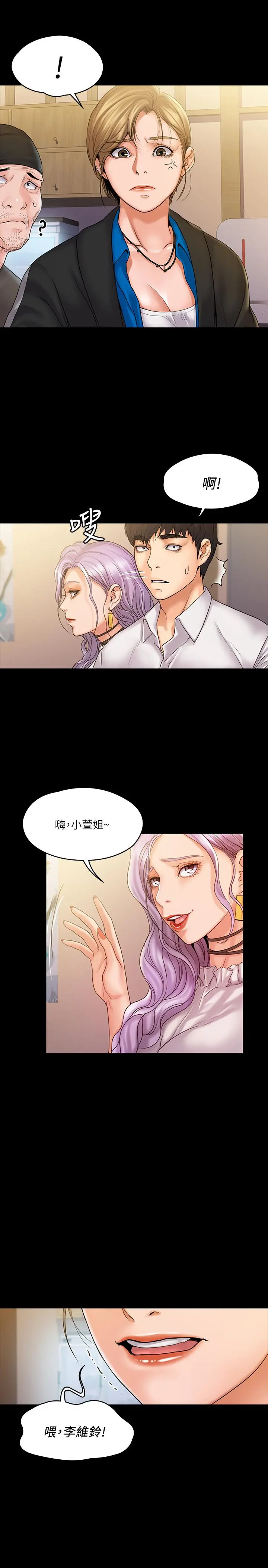 我投降了，女教练 第6话-令人起疑的密会 第30页