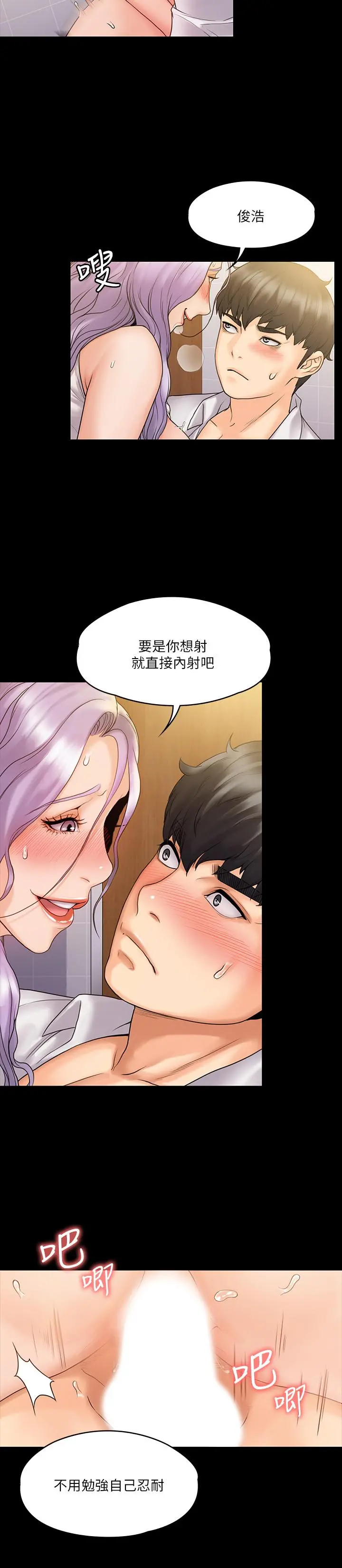 我投降了，女教练 第6话-令人起疑的密会 第24页
