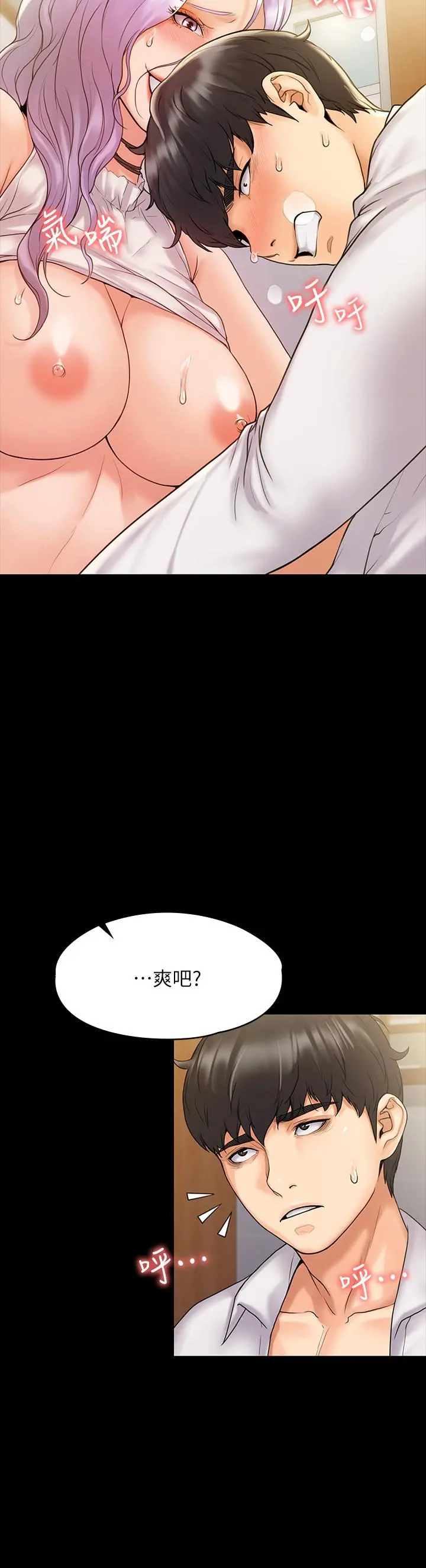 我投降了，女教练 第6话-令人起疑的密会 第27页